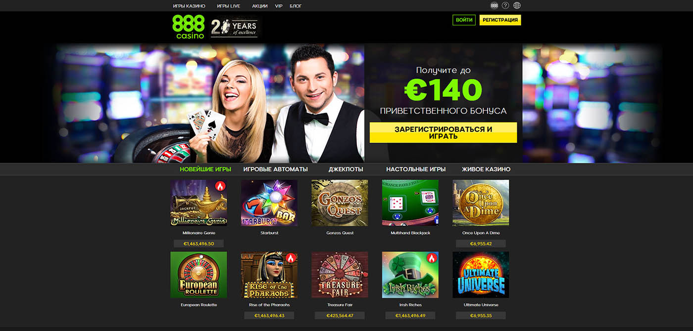 888 casino онлайн